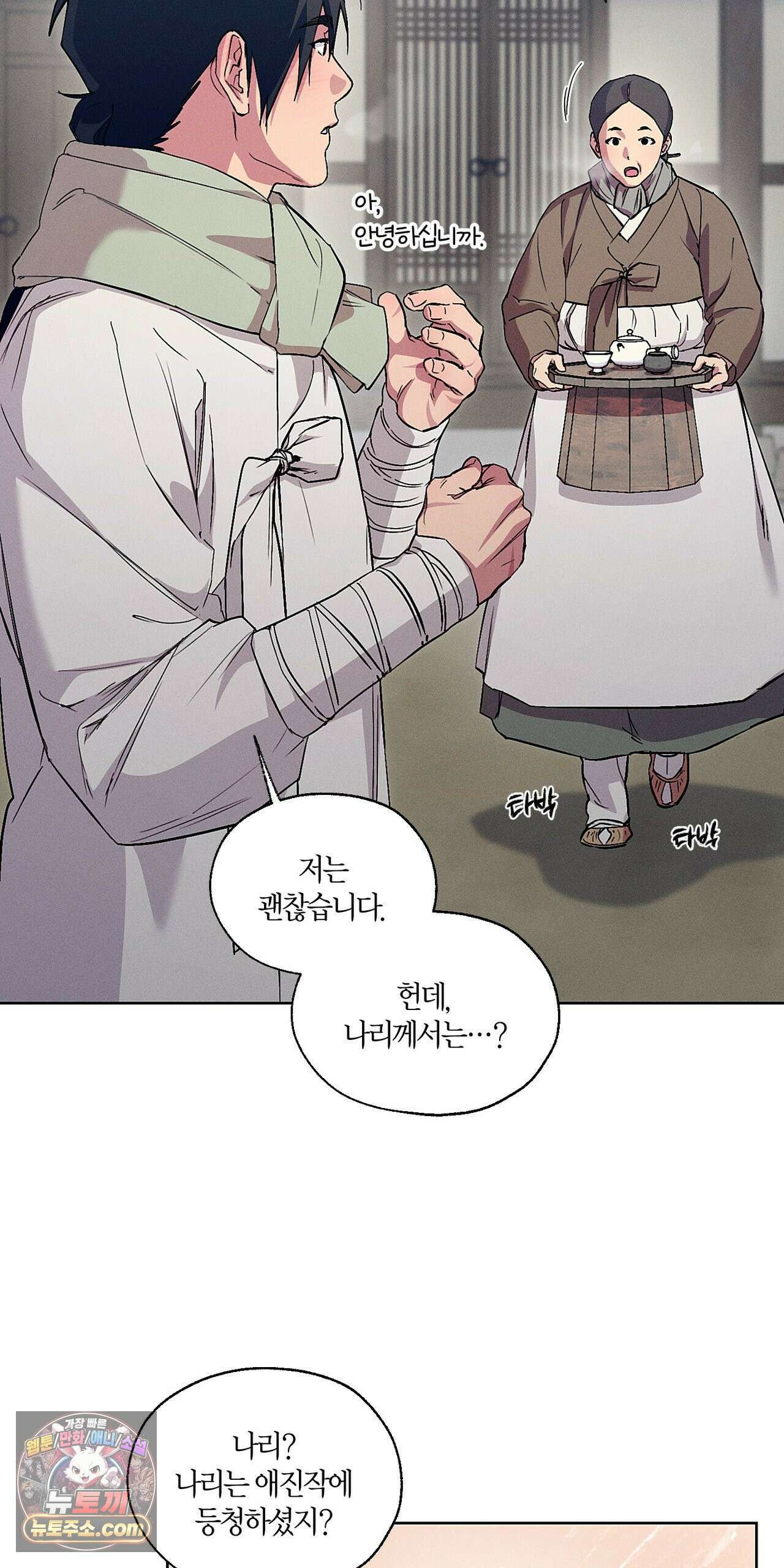조선음구공방 58화 14