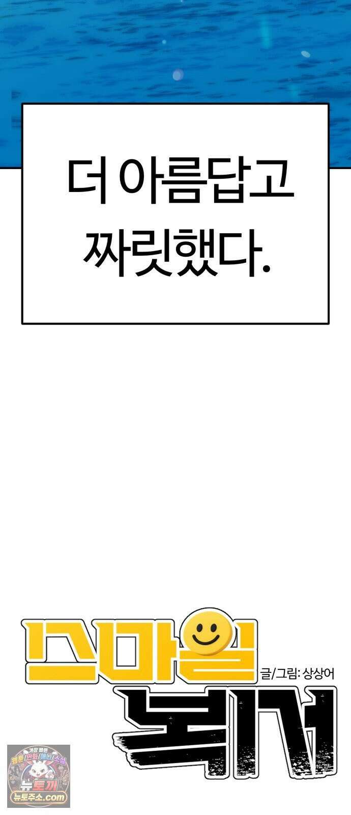 스마일 복서 43화 8