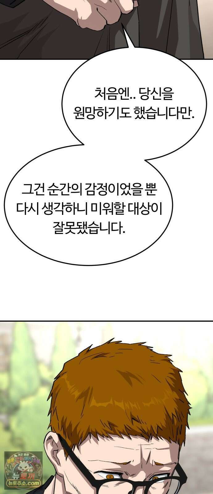 스마일 복서 43화 14