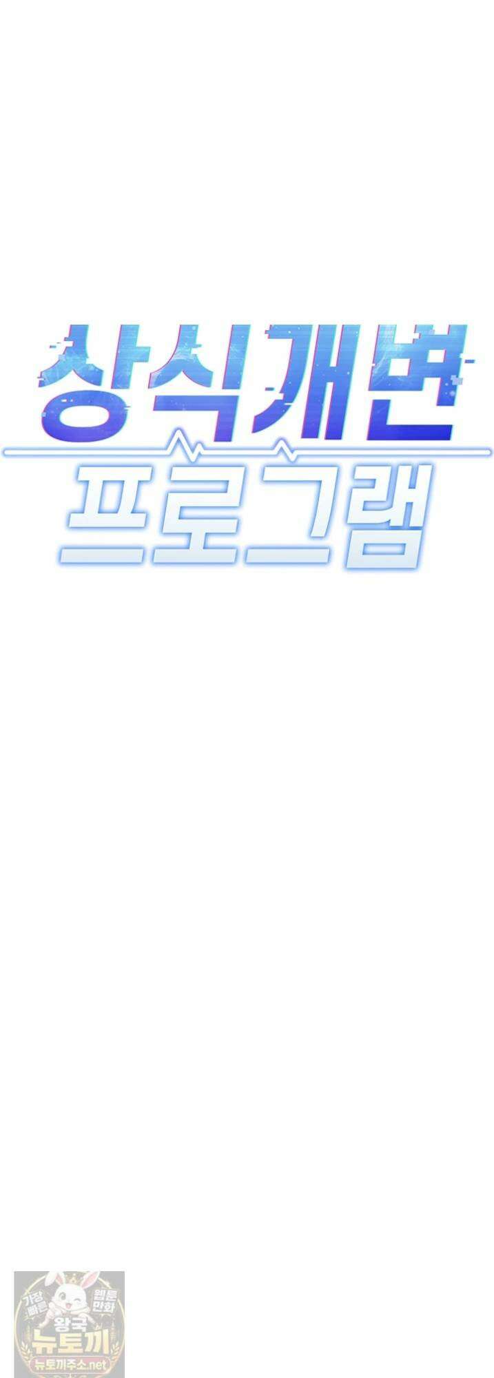 상식개변 프로그램 74화 6