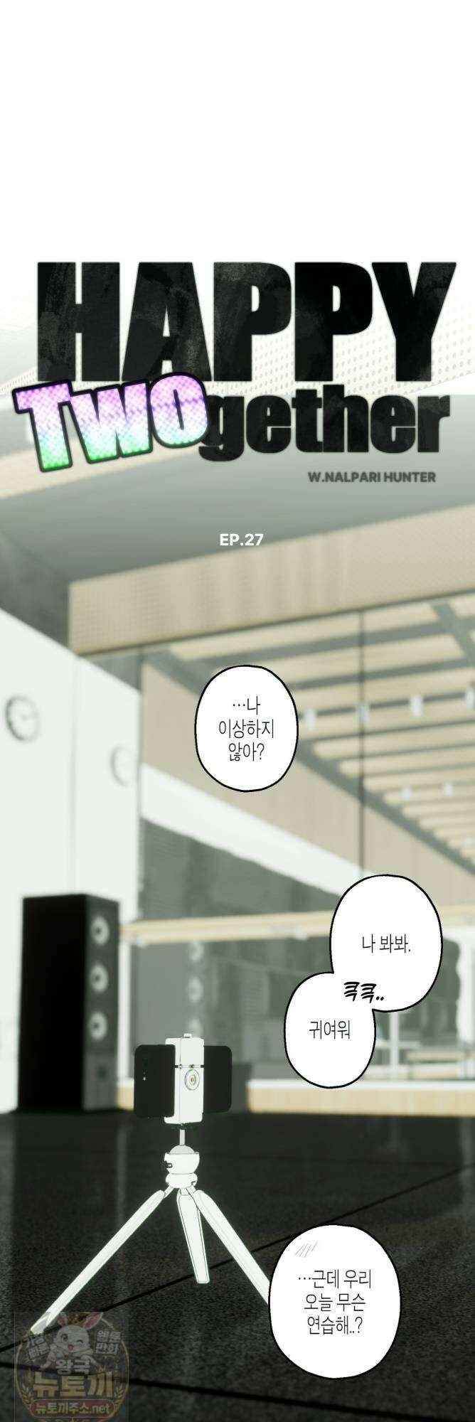 해피투게더 27화 8