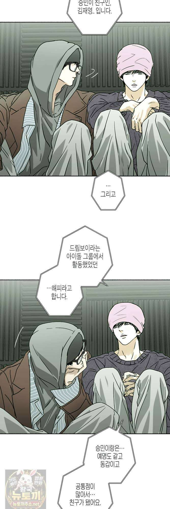 해피투게더 27화 12