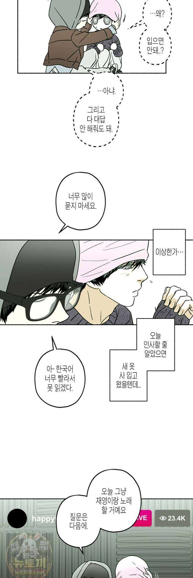해피투게더 27화 16