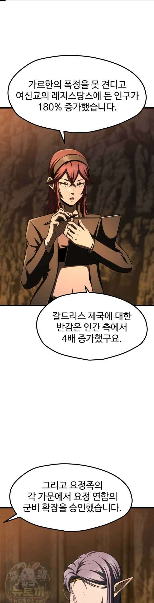 이계 검왕 생존기 292화 1