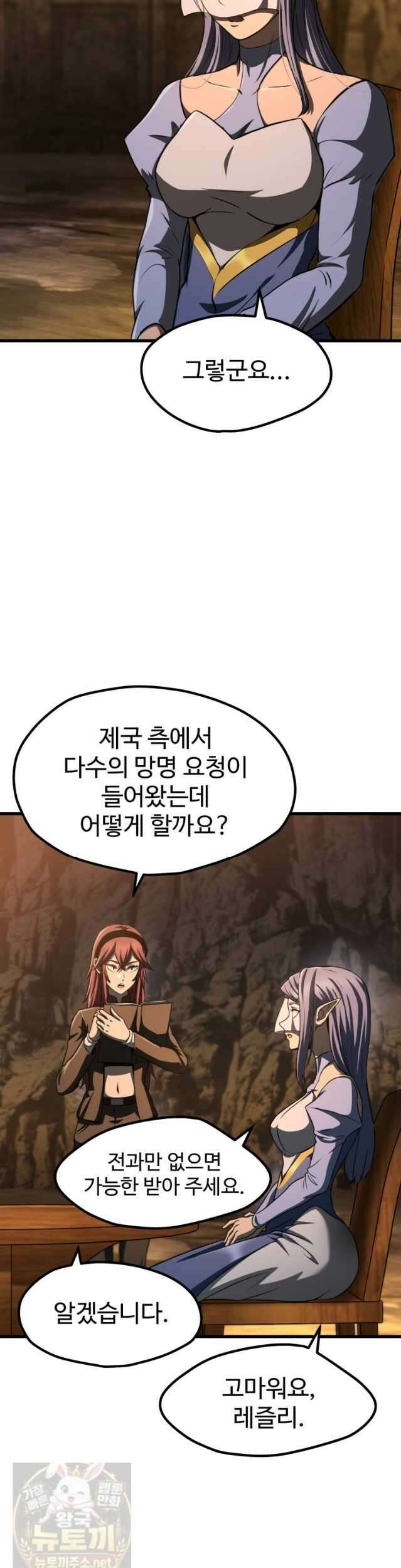 이계 검왕 생존기 292화 2