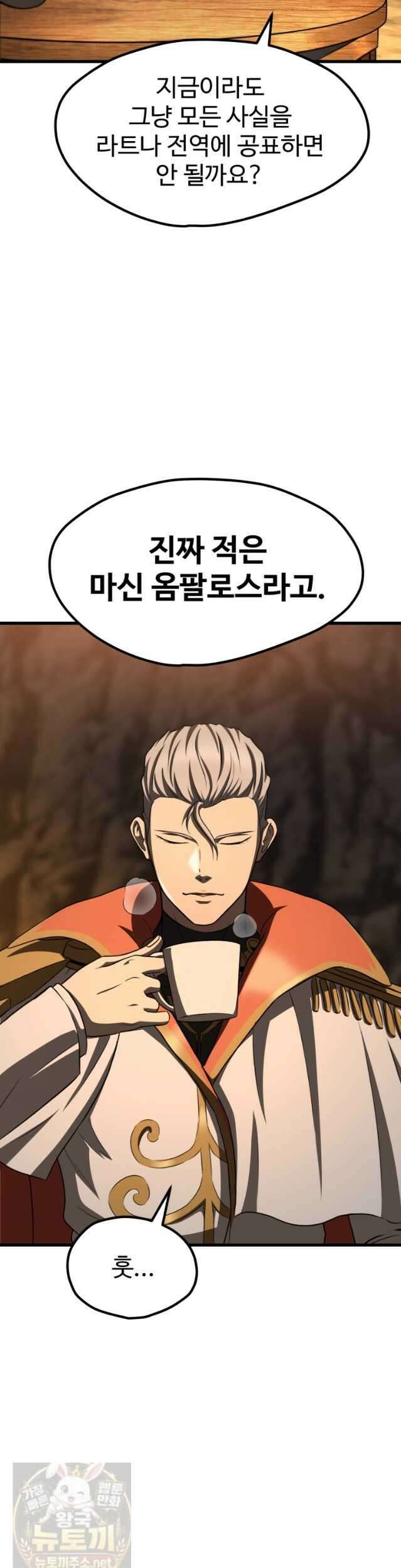 이계 검왕 생존기 292화 4