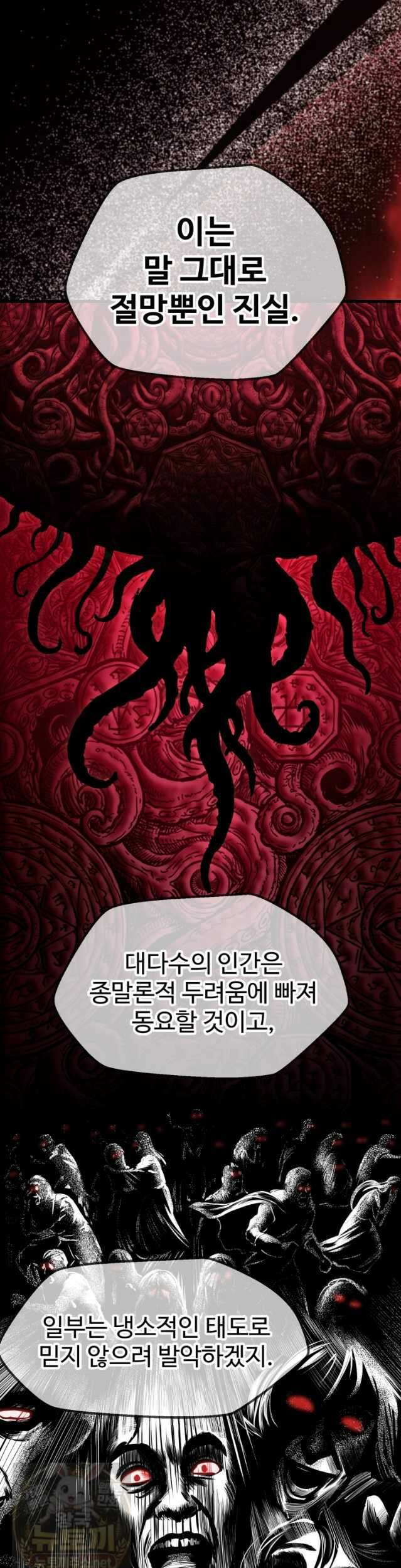이계 검왕 생존기 292화 6