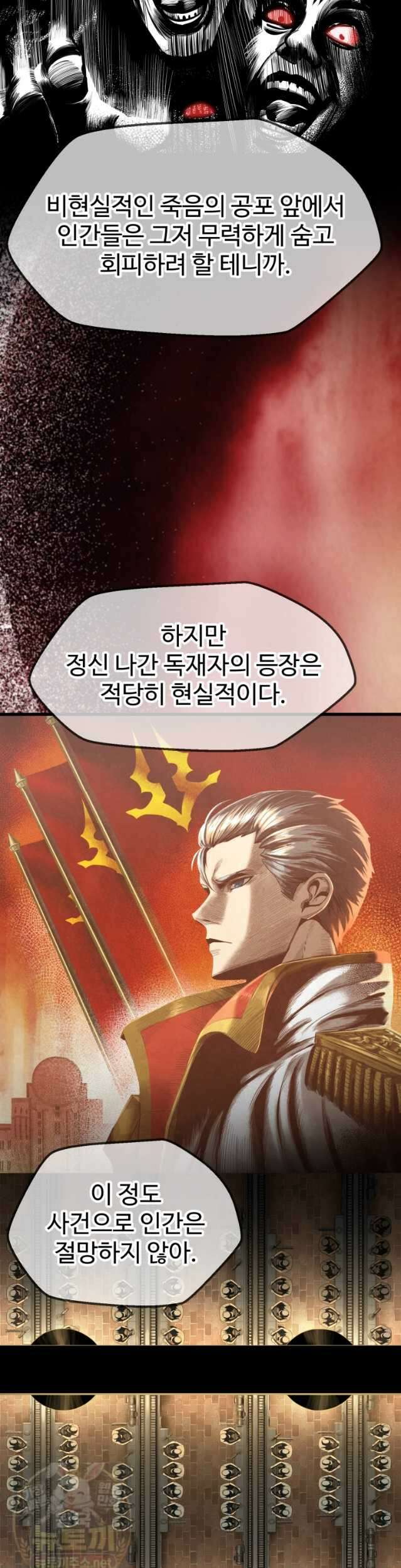 이계 검왕 생존기 292화 7