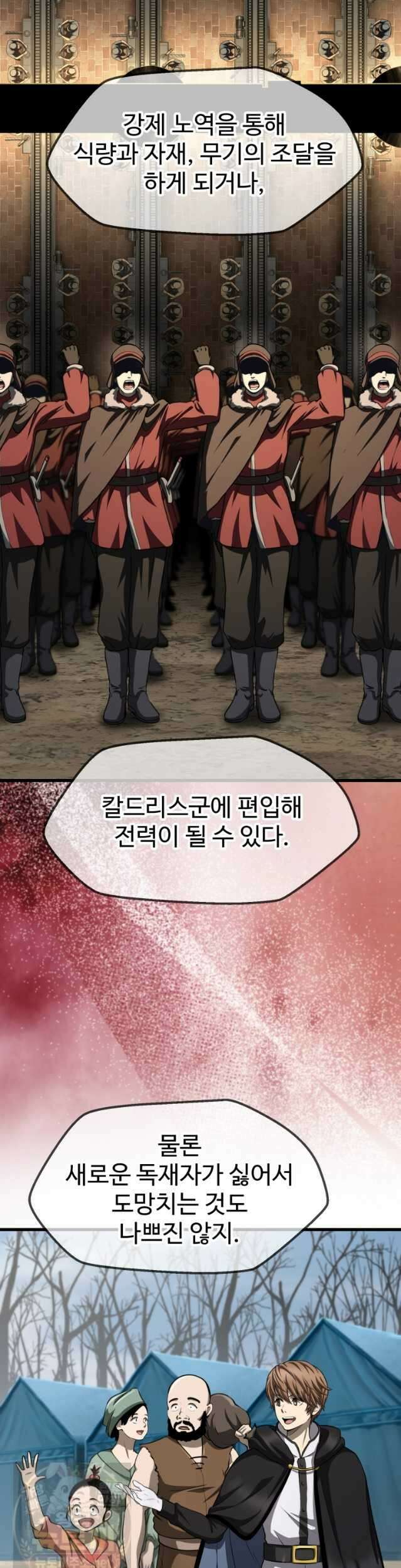 이계 검왕 생존기 292화 8