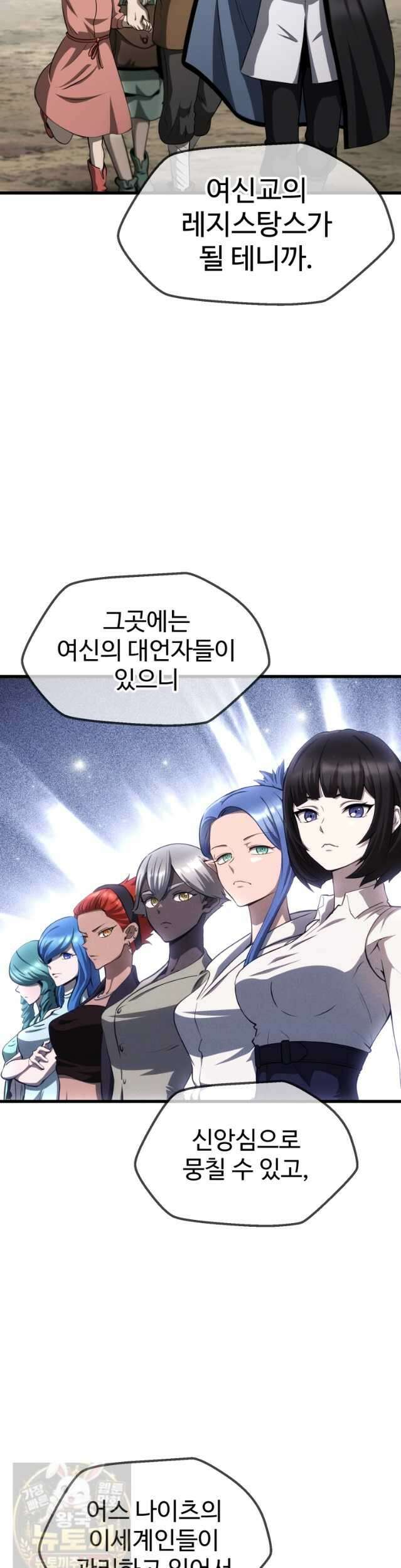이계 검왕 생존기 292화 9