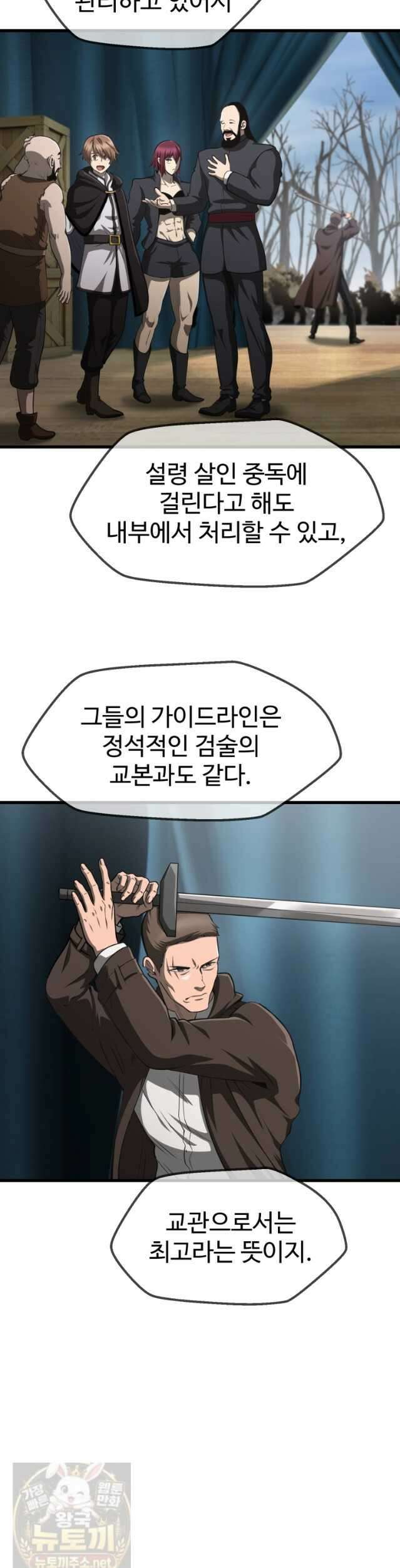 이계 검왕 생존기 292화 10