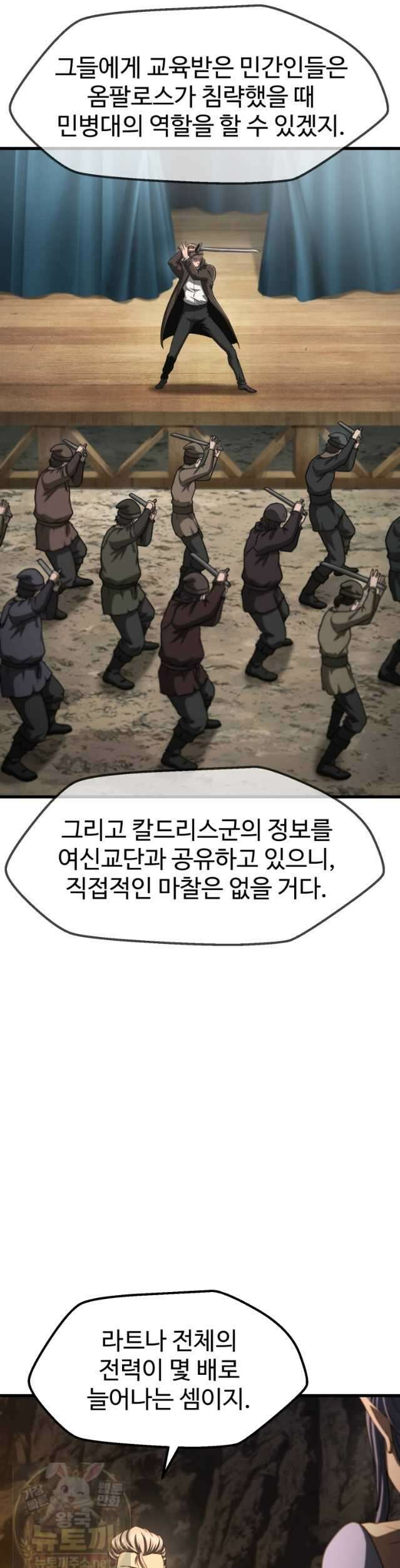이계 검왕 생존기 292화 11