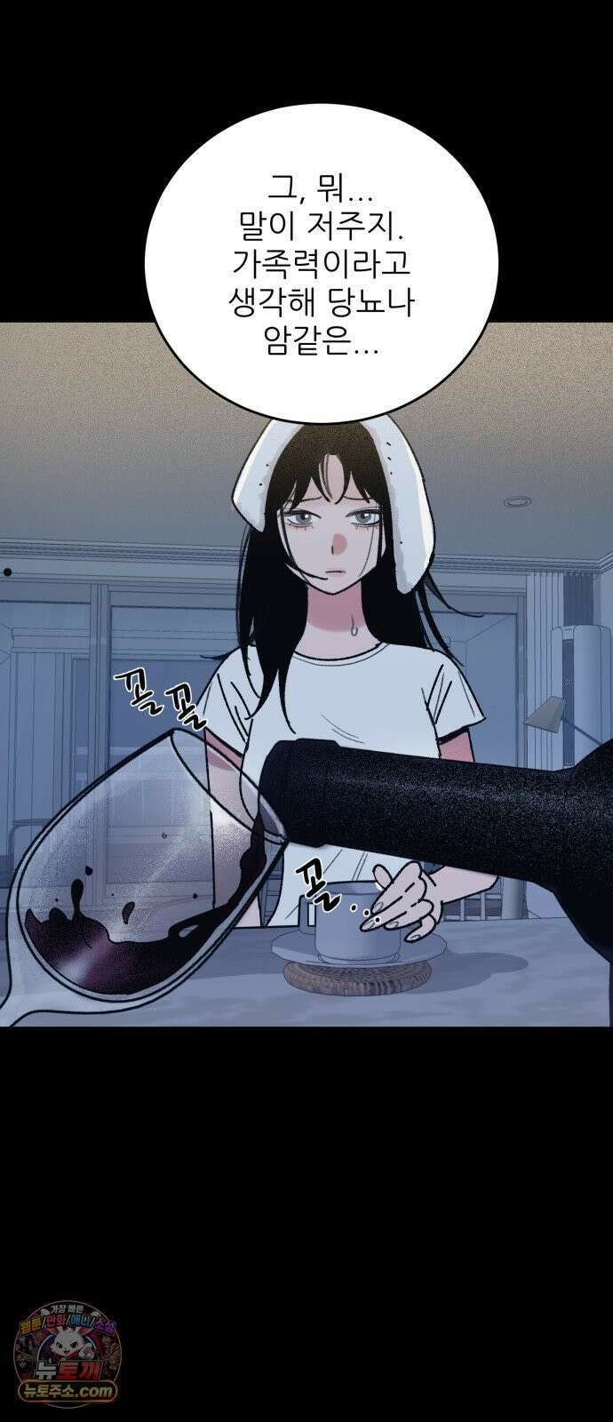 마도애를 사랑하는 법 2화: 마도애(2) 8