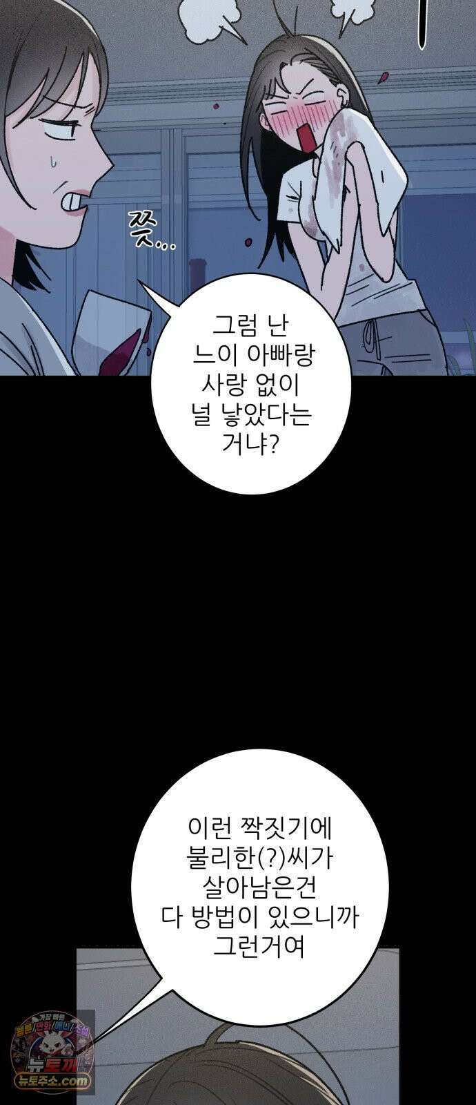 마도애를 사랑하는 법 2화: 마도애(2) 14