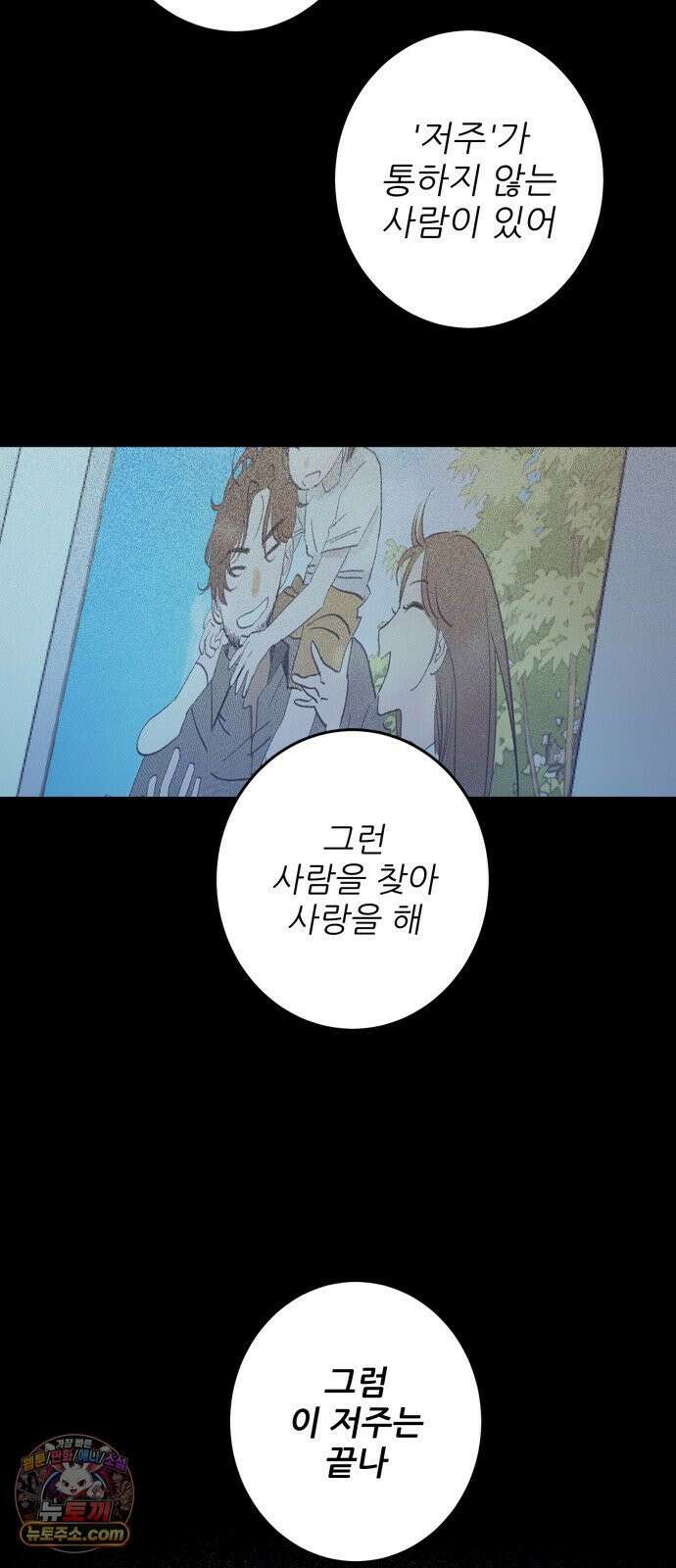 마도애를 사랑하는 법 2화: 마도애(2) 18