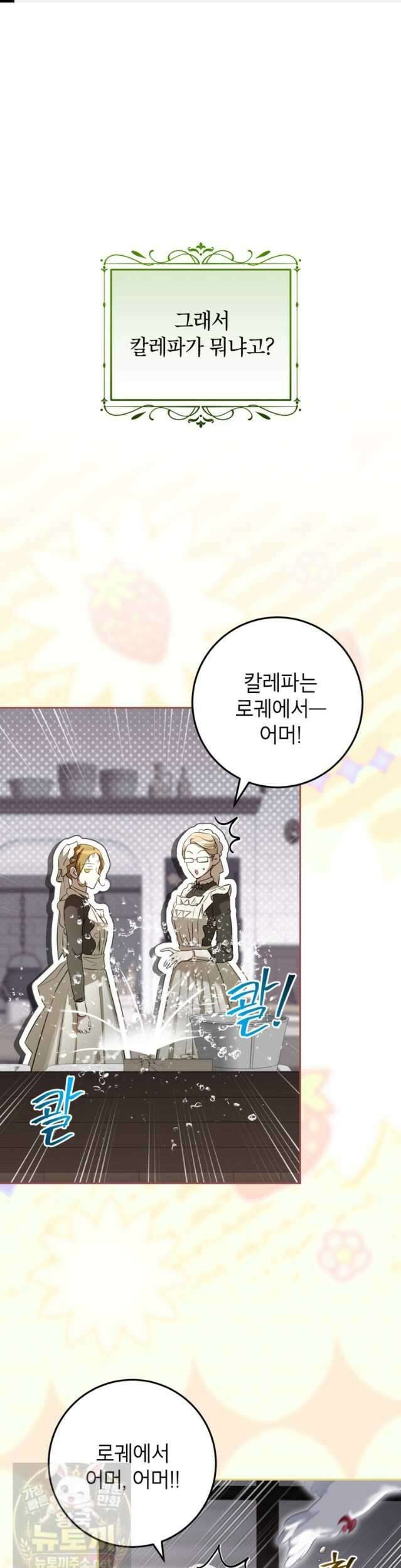 힘을 숨기고 즐기는 평화로운 하녀 생활 29화 1