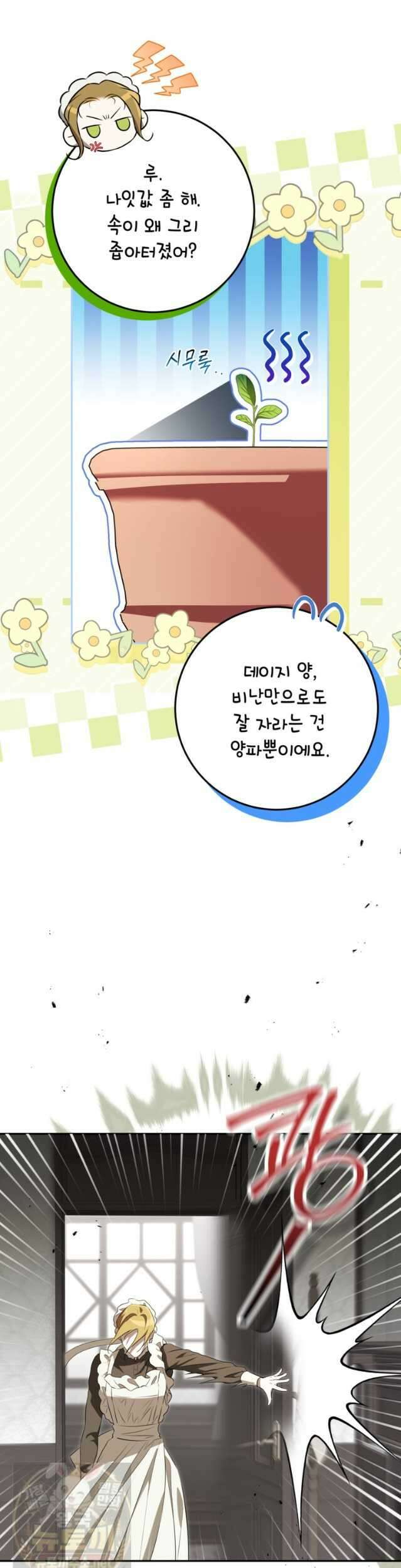 힘을 숨기고 즐기는 평화로운 하녀 생활 29화 3