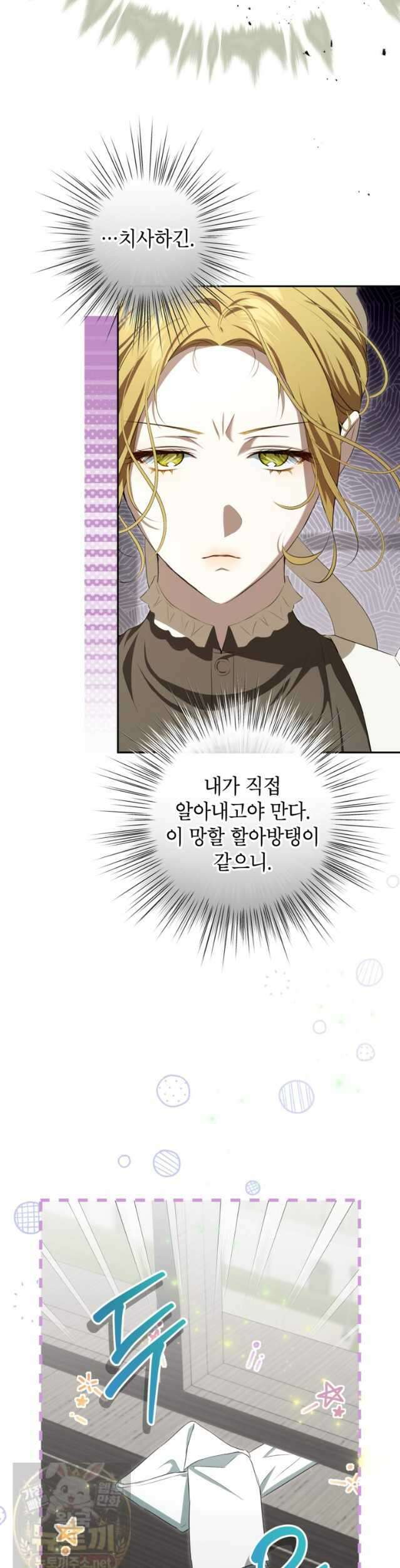 힘을 숨기고 즐기는 평화로운 하녀 생활 29화 4