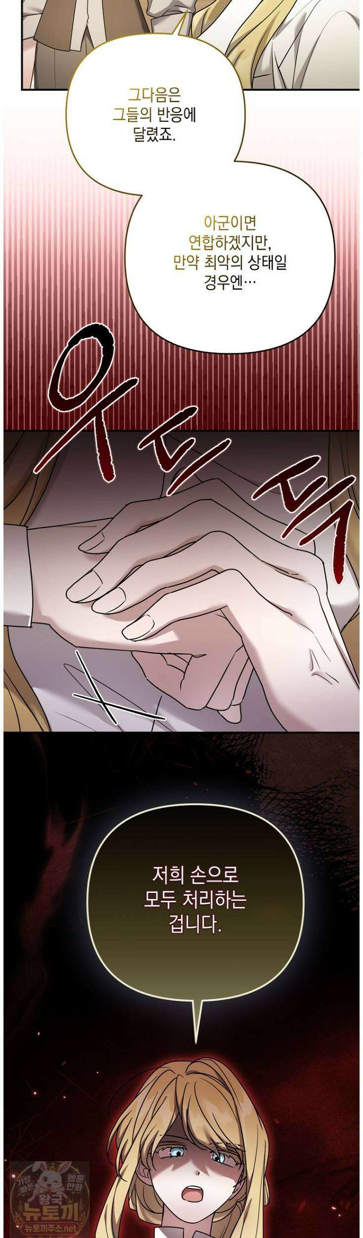 시한부 악녀는 입양을 거절합니다 외전 7화 5