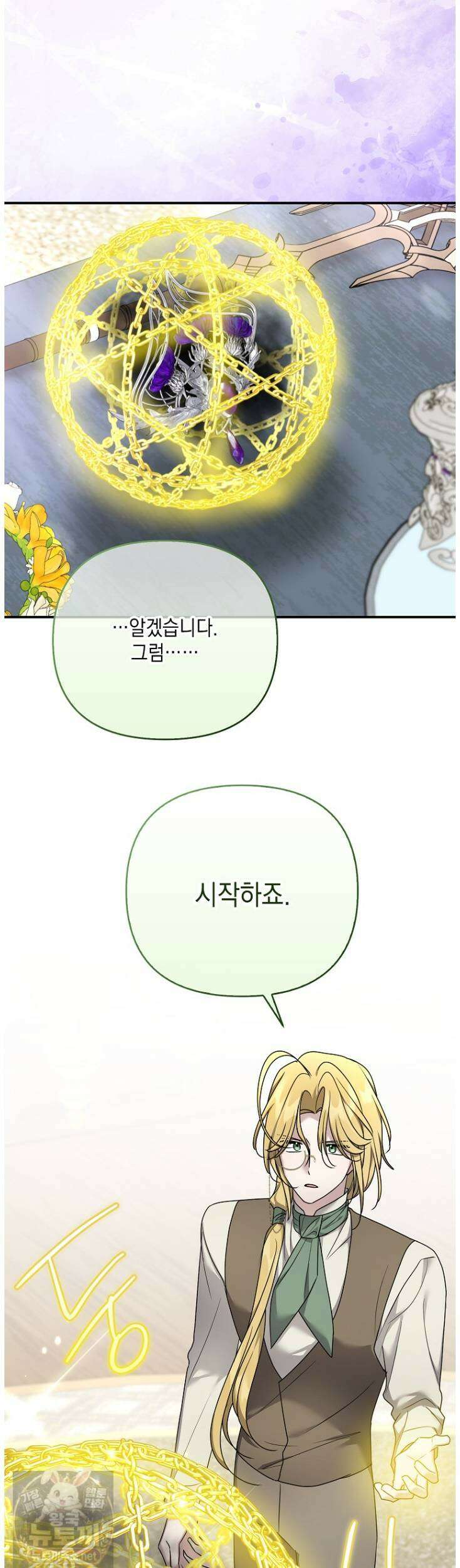 시한부 악녀는 입양을 거절합니다 외전 7화 7