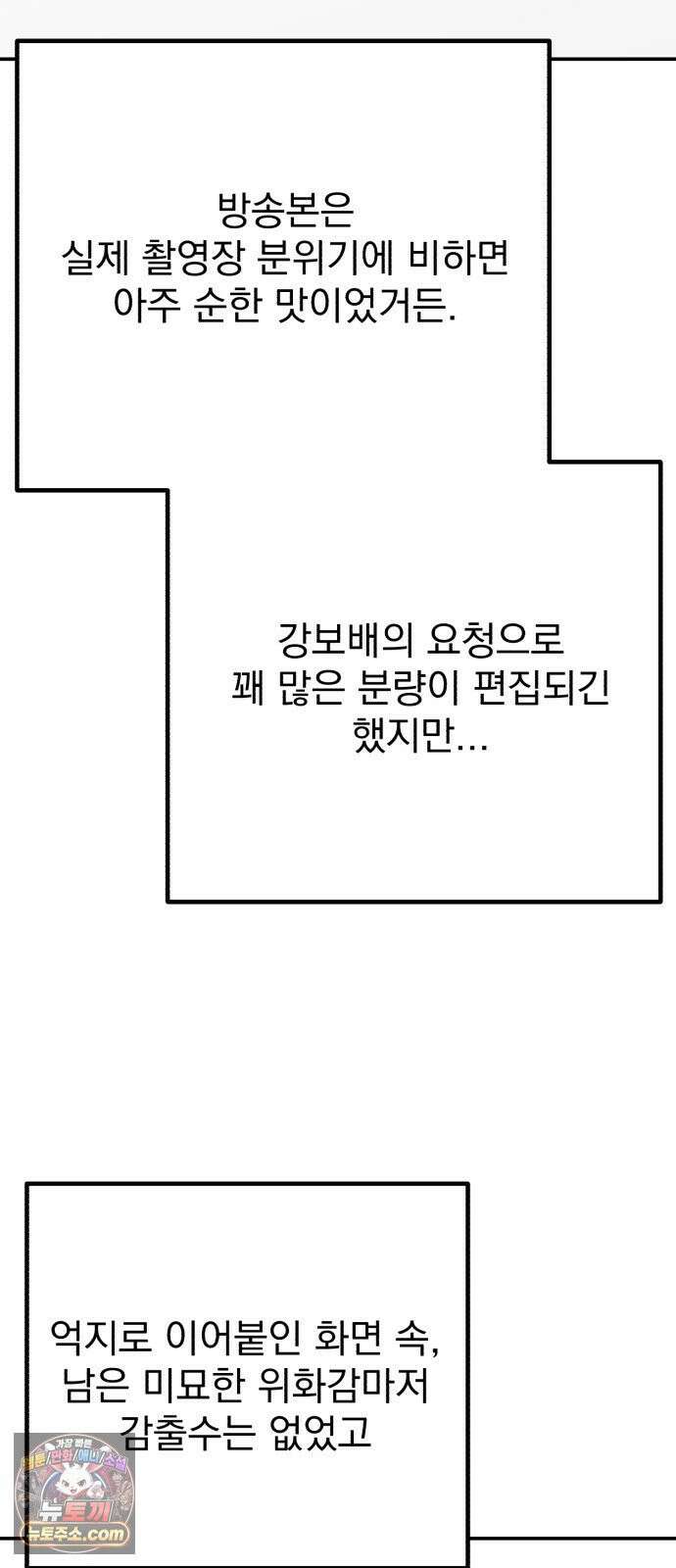 내남친 킹카만들기 181화: 강보배의 방식(1) 2