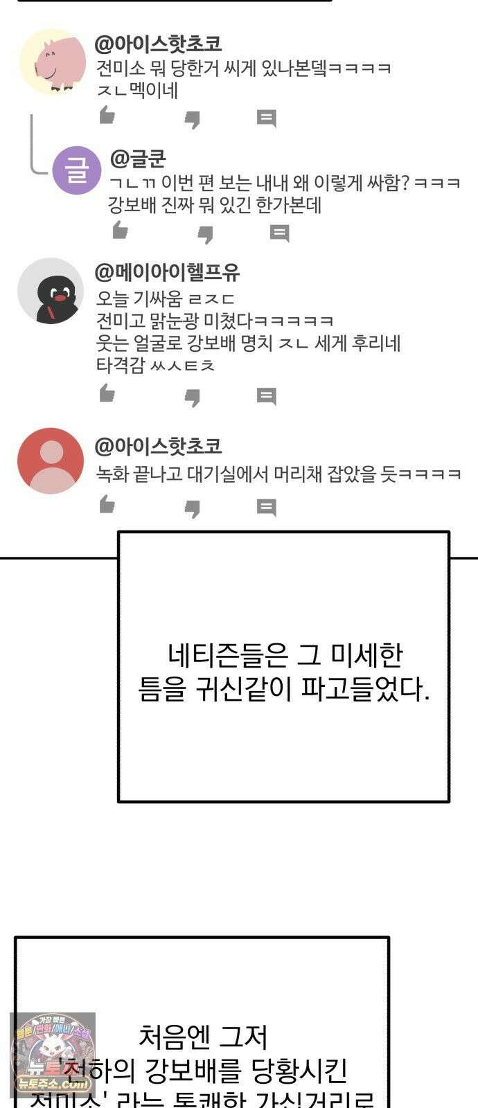 내남친 킹카만들기 181화: 강보배의 방식(1) 3