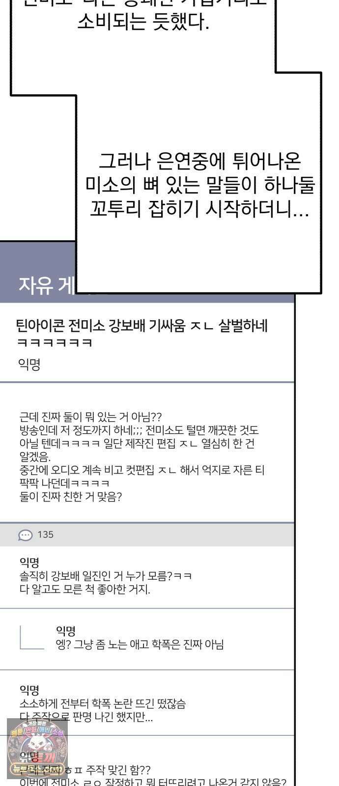 내남친 킹카만들기 181화: 강보배의 방식(1) 4