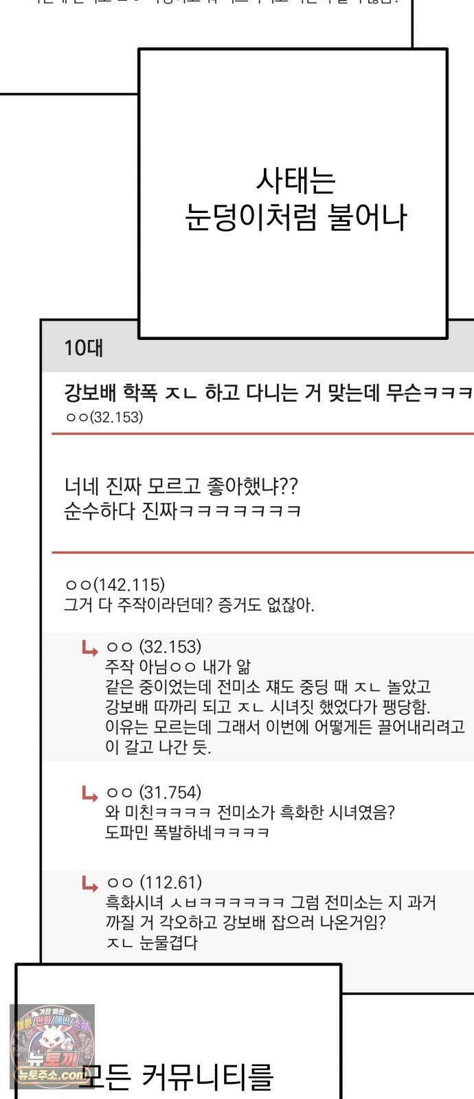 내남친 킹카만들기 181화: 강보배의 방식(1) 5