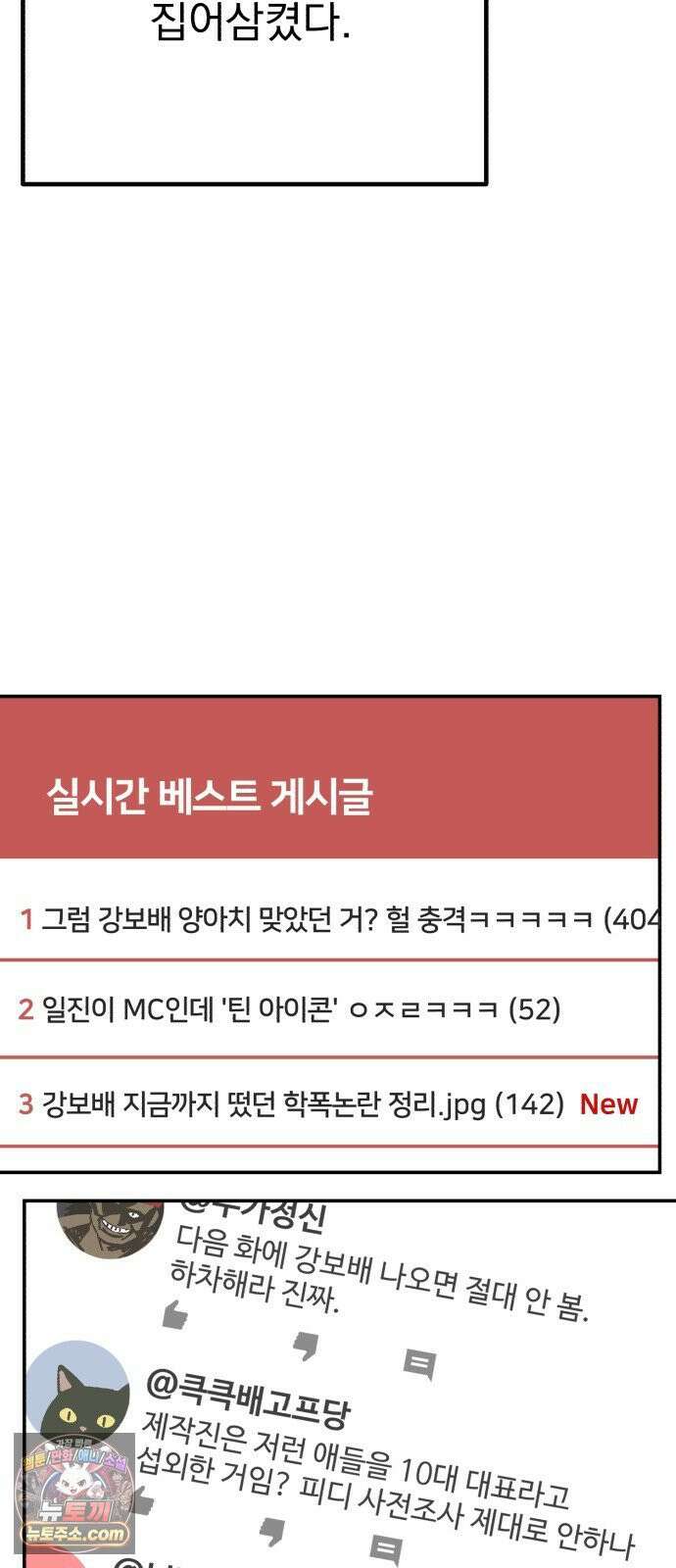 내남친 킹카만들기 181화: 강보배의 방식(1) 6