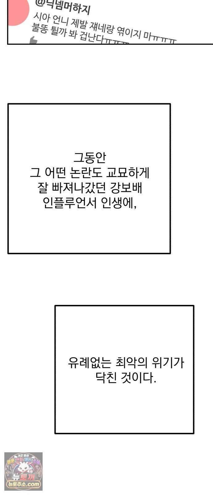 내남친 킹카만들기 181화: 강보배의 방식(1) 7