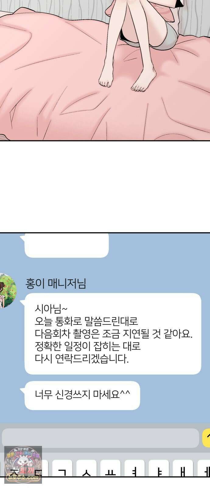 내남친 킹카만들기 181화: 강보배의 방식(1) 10