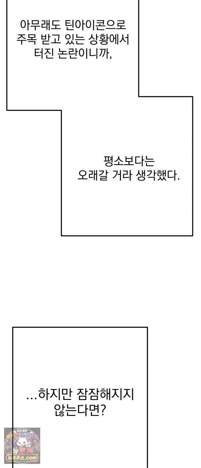 내남친 킹카만들기 181화: 강보배의 방식(1) 12