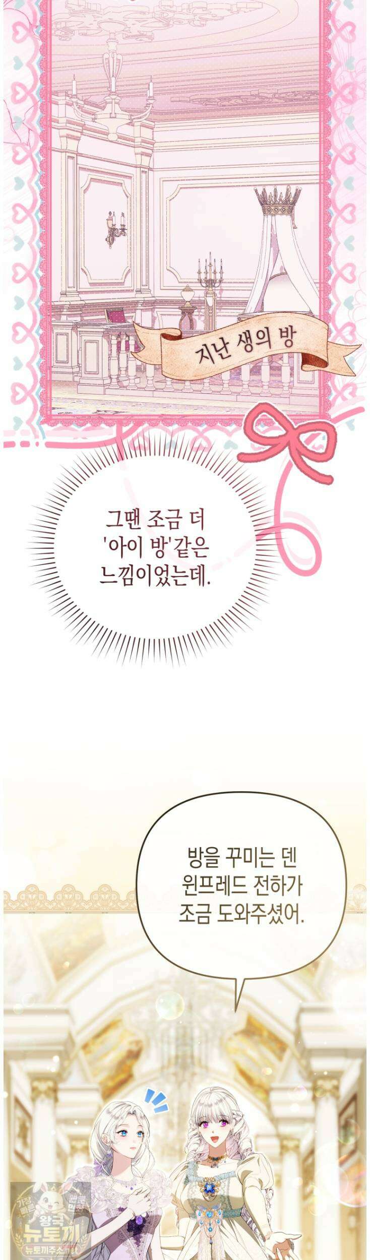 날 속인 대가는 목숨으로 받겠습니다 52화 5
