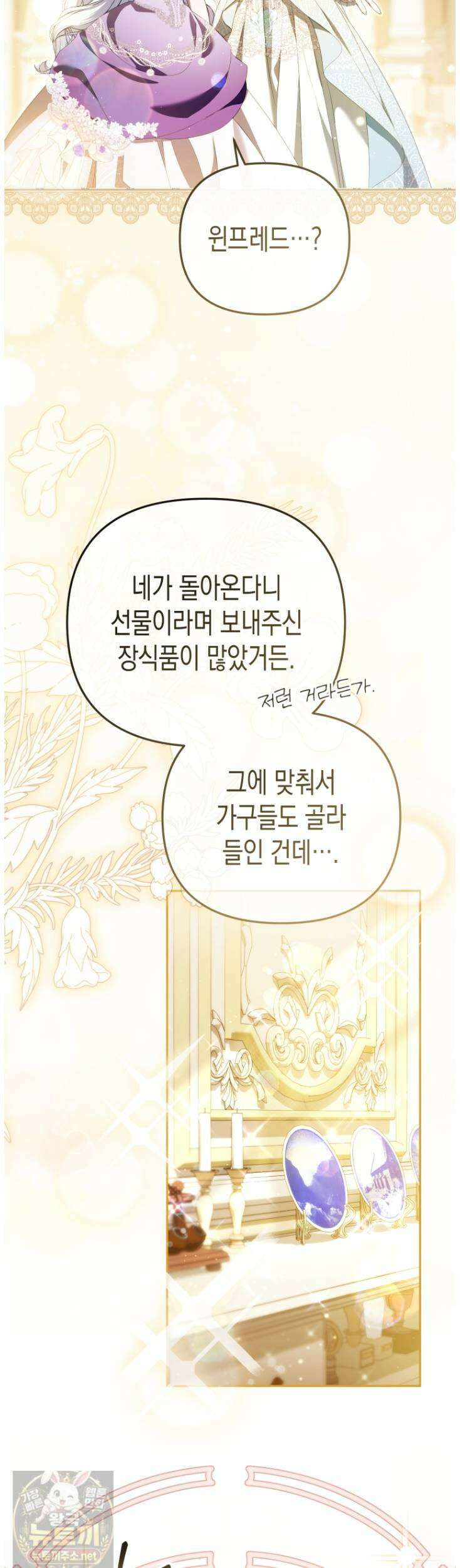 날 속인 대가는 목숨으로 받겠습니다 52화 6