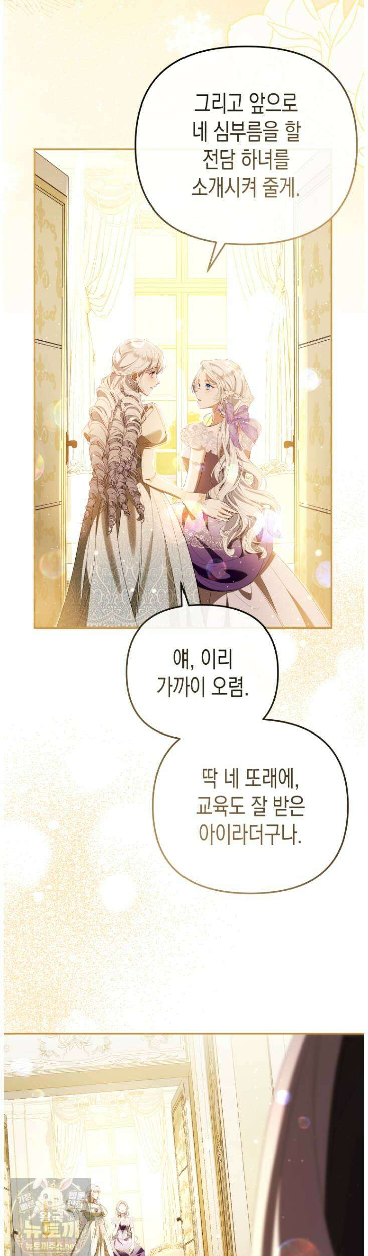 날 속인 대가는 목숨으로 받겠습니다 52화 10