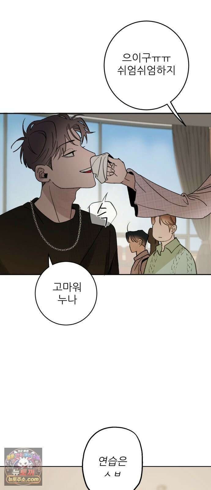 마도애를 사랑하는 법 8화: 공선화(4) 4