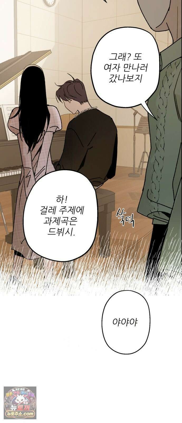 마도애를 사랑하는 법 8화: 공선화(4) 6