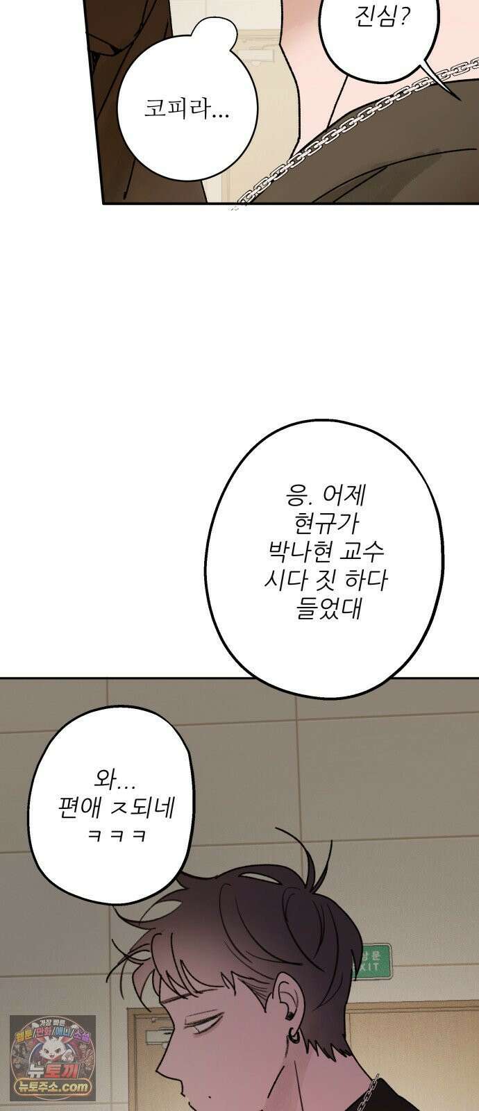 마도애를 사랑하는 법 8화: 공선화(4) 8