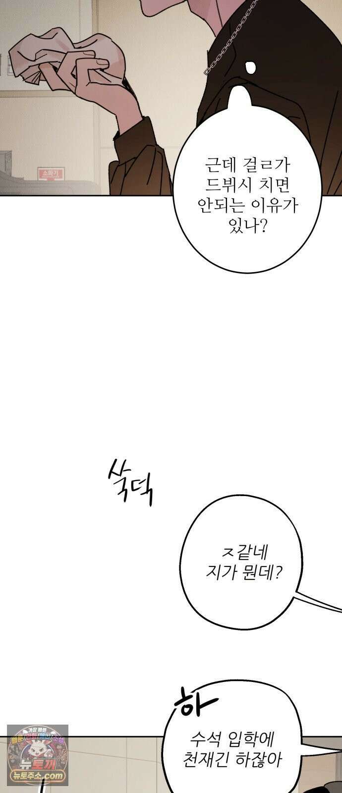 마도애를 사랑하는 법 8화: 공선화(4) 9
