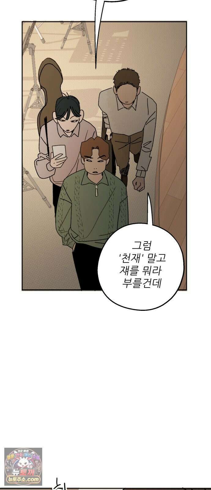 마도애를 사랑하는 법 8화: 공선화(4) 11