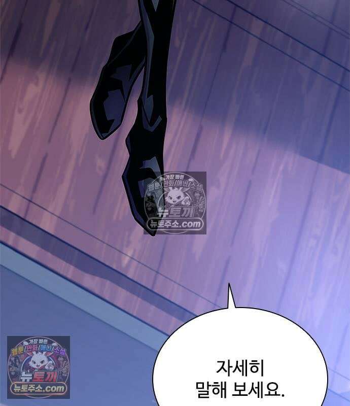 빌런투킬 233화 10