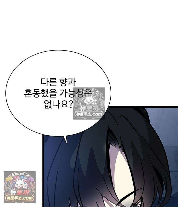 빌런투킬 233화 16