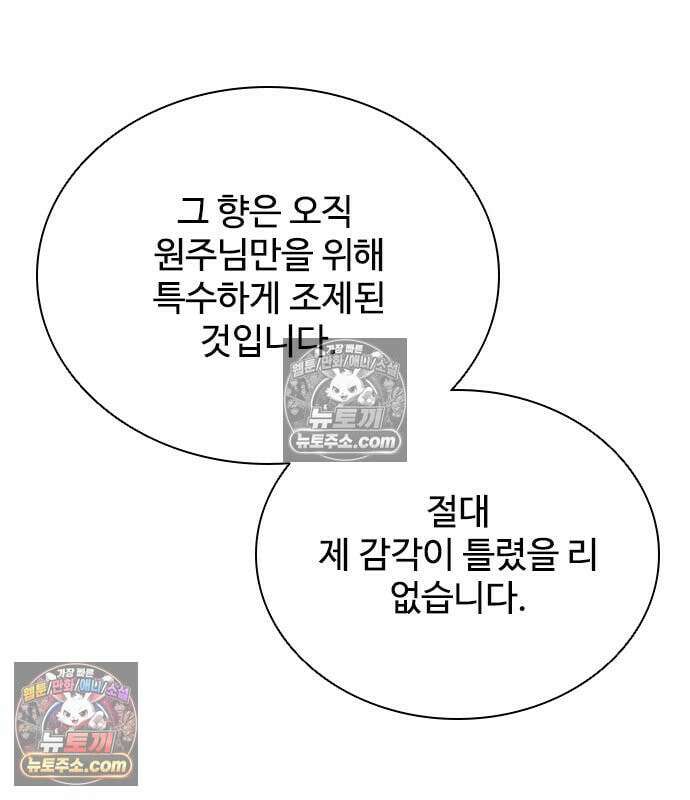 빌런투킬 233화 18