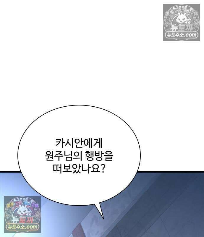 빌런투킬 233화 19
