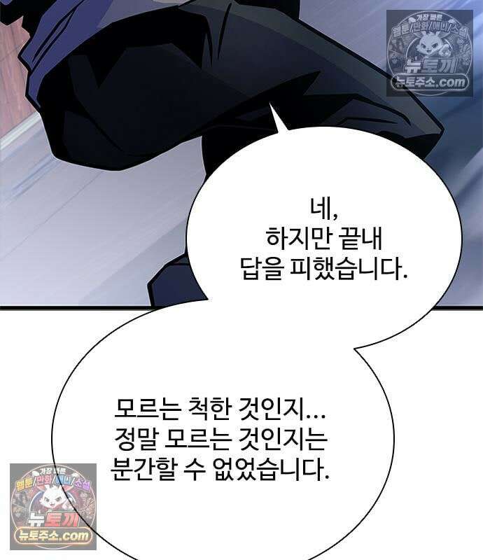 빌런투킬 233화 21