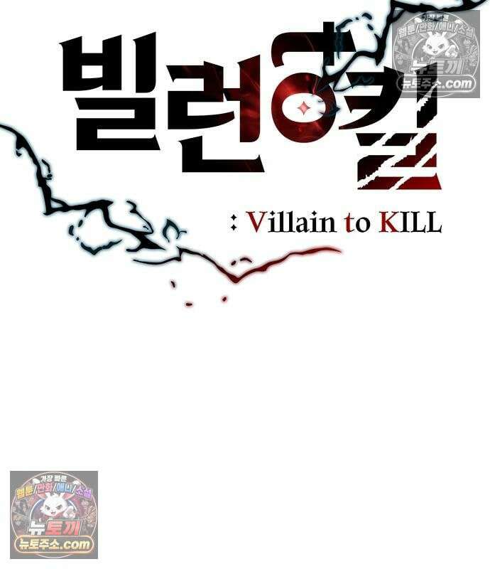 빌런투킬 233화 32