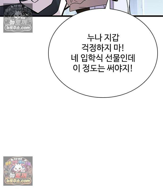 빌런투킬 233화 42
