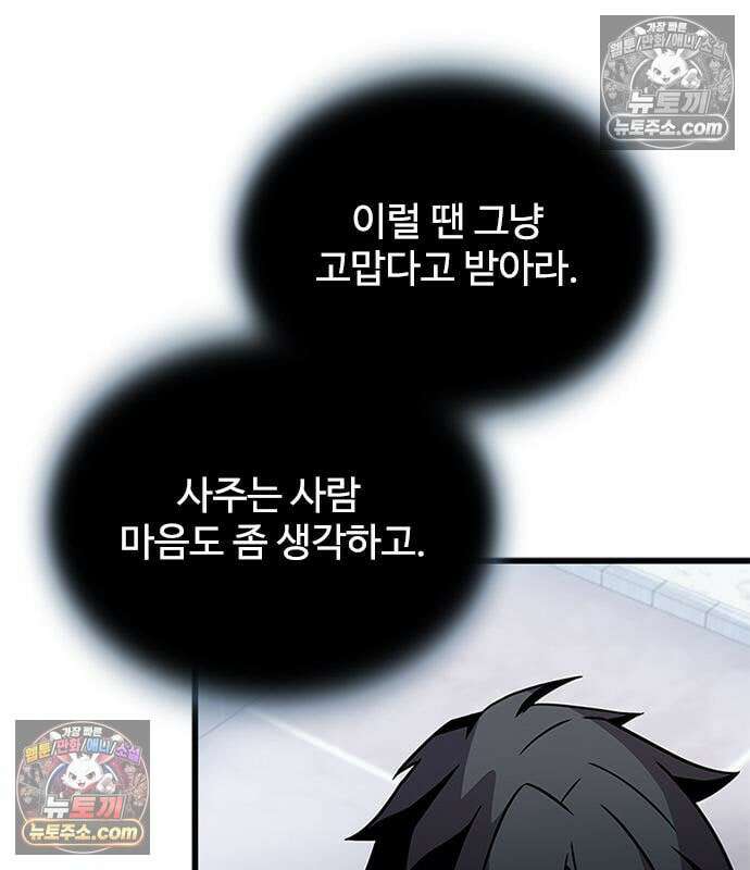 빌런투킬 233화 43