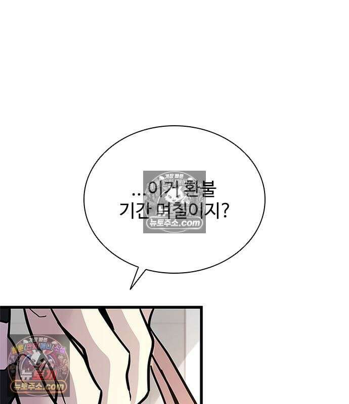 빌런투킬 233화 49
