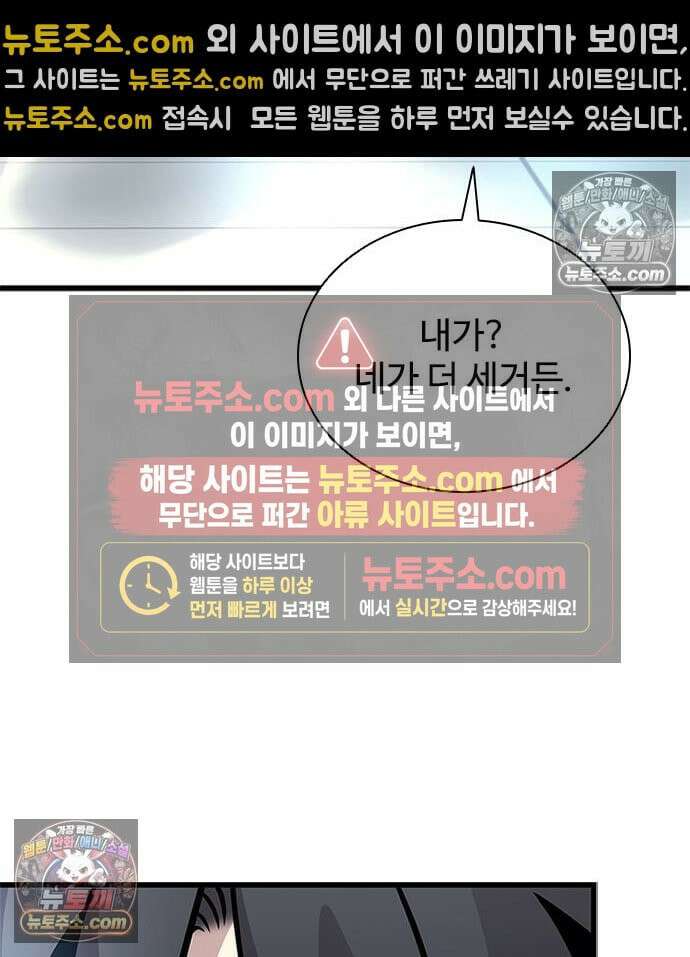 빌런투킬 233화 54